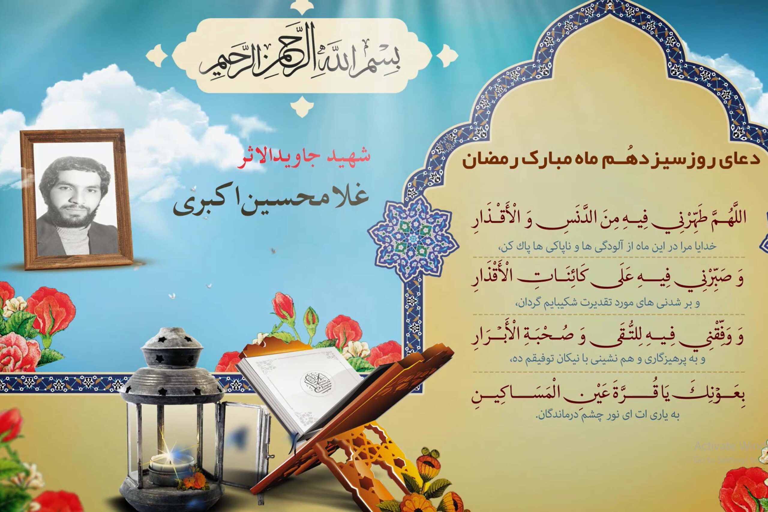 دعای روز سیزدهم ماه مبارک رمضان