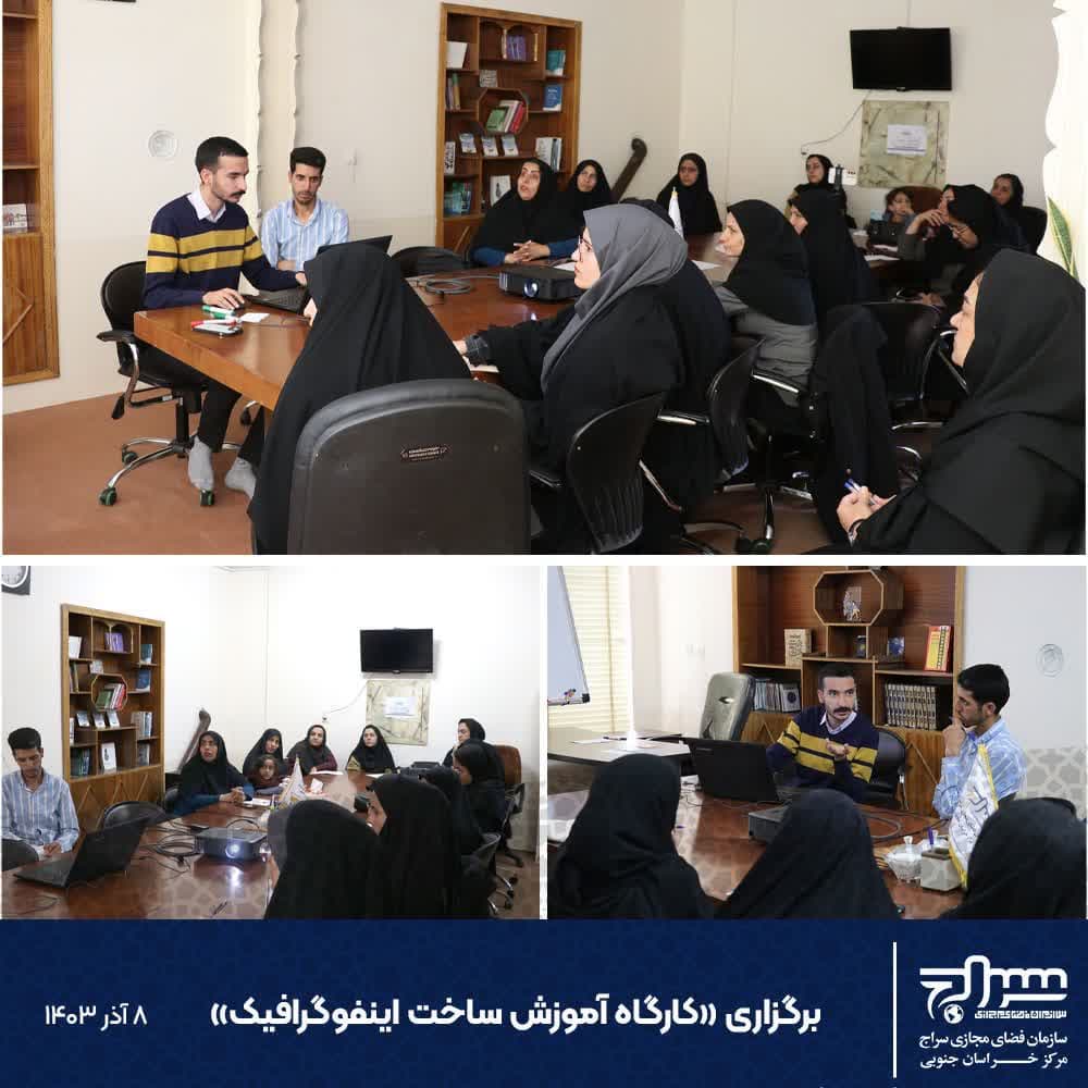 کارگاه آموزش ساخت اینفوگرافیک