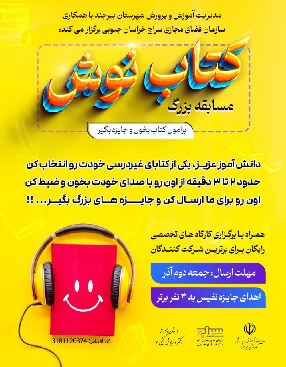 مسابقه بزرگ «کتاب نوش»