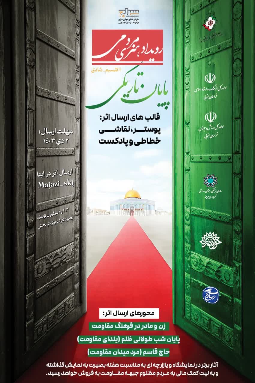 رویداد هنری مردمی «پایان تاریکی»